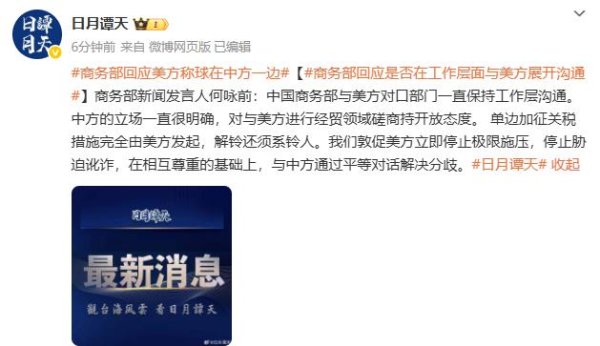 盛康优配 商务部回应是否在工作层面与美方展开沟通