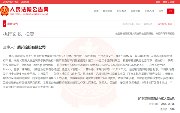大牛证券港股 突然被执行悬赏！曾是300亿A股公司实控人