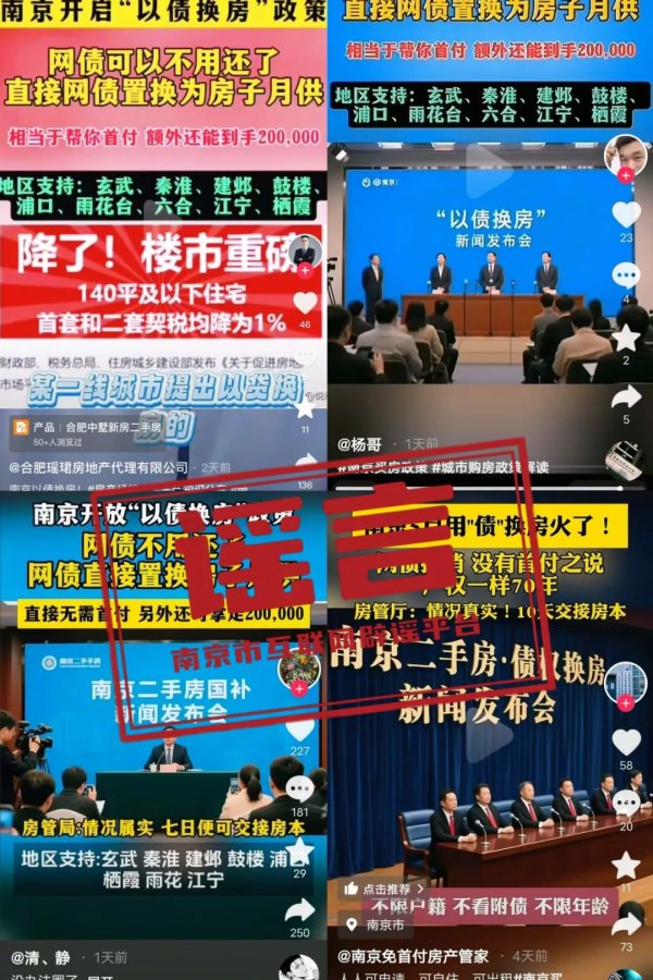 中岩投资 南京辟谣