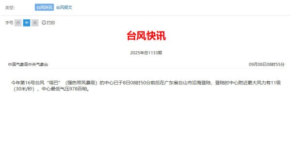 聚赢盘 今年第16号台风“塔巴”在广东台山市沿海登陆